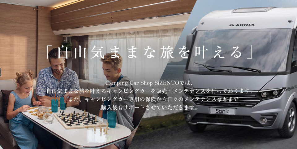 自由気ままな旅を叶える